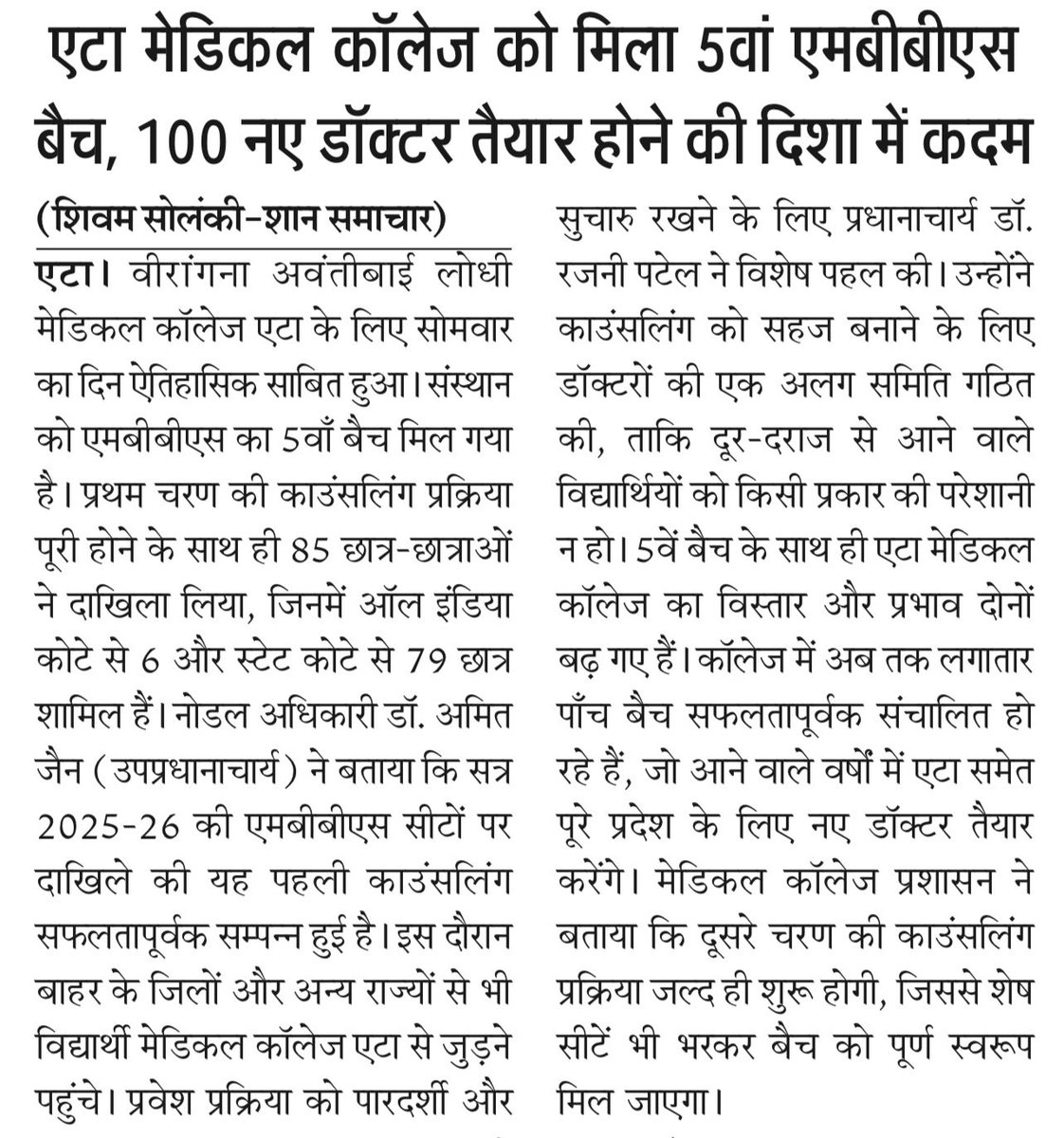 Autonomous state medical College, Etah (@asmcetah) on Twitter photo VALASMC एटा में प्रथम राउंड की कॉउंसलिंग हुई संपन्न सम्पर्ण प्रक्रिया प्राचार्य डॉ रजनी पटेल जी के दिशानिर्देशन में हुई पूरी MBBS के 85 स्टूडेंट्स ने लिया प्रवेश जिसमे आल इंडिया कोटा से 6 छात्र एवं स्टेट कोटा से 79 छात्रों ने प्रवेश लिया l
#MeUP <a href="/MeUPGovt/">Medical Education Uttar Pradesh</a> #dgmeup VALASMC एटा में प्रथम राउंड की कॉउंसलिंग हुई संपन्न सम्पर्ण प्रक्रिया प्राचार्य डॉ रजनी पटेल जी के दिशानिर्देशन में हुई पूरी MBBS के 85 स्टूडेंट्स ने लिया प्रवेश जिसमे आल इंडिया कोटा से 6 छात्र एवं स्टेट कोटा से 79 छात्रों ने प्रवेश लिया l
#MeUP <a href="/MeUPGovt/">Medical Education Uttar Pradesh</a> #dgmeup