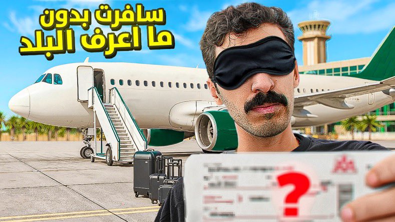 المقطع بينزل غداً الساعه ٢ بعد صلاة الجمعه 🤯🔥
خلوكم على الموعد وهذا رابط القناه سوو اشتراك وفعلو جرس التنبيهات 🔥
youtube.com/@V3owr1