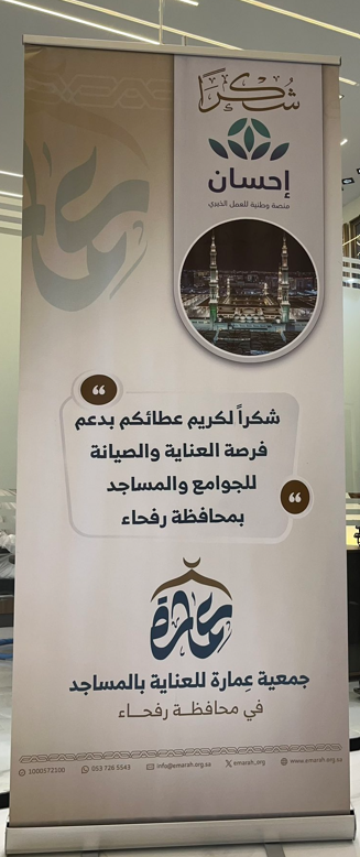 #منصة_إحسان⁩ 
شكراً لكريم عطائكم بدعم
فرصة العناية والصيانة للجوامع والمساجد برفحاء 
⁧#مشروع_الصيانة 
أعمال صيانة واستبدال المكيفات
جامع الوليد بن طلال
الإشراف العام:
⁧#جمعية_عمارة_للعناية_بالمساجد_رفحاء ⁩
 نسعى لراحة وطمأنينة ضيوف بيوت الله