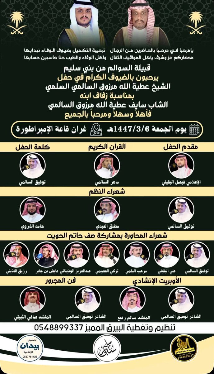 ( الـــدعوة عــــامــــه) 

  الـــجــمـعة 

حفل زواج الشاب : سايف عطية الله السالمي