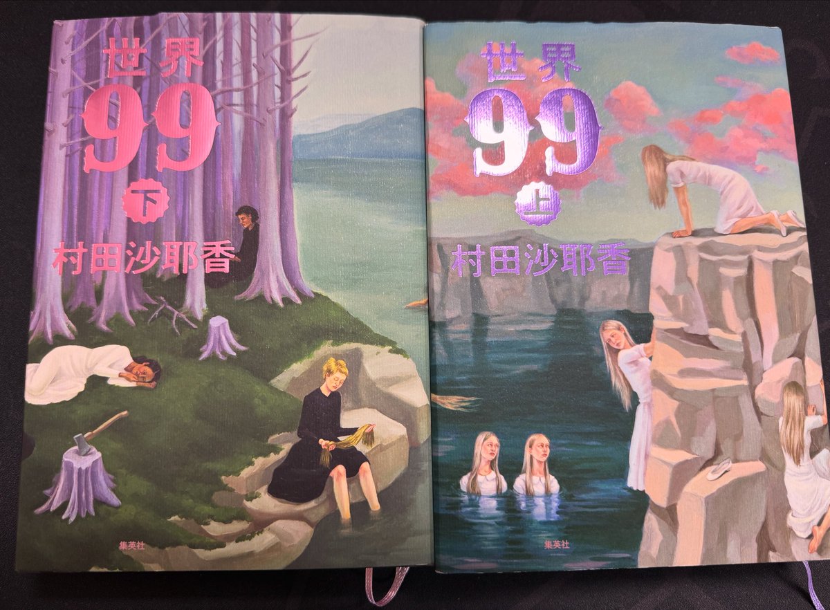 世界99読了。この物語の中で起こっていることはメタファーのようで現実のようでもあるし、それが未来に向かっていった先の未来予想のようでもあった。ディストピアものはフィクションであることが前提だから好奇心に任せて読めたけど、この作品は妙なリアリティがあって読み終わってもずっとザワザワし