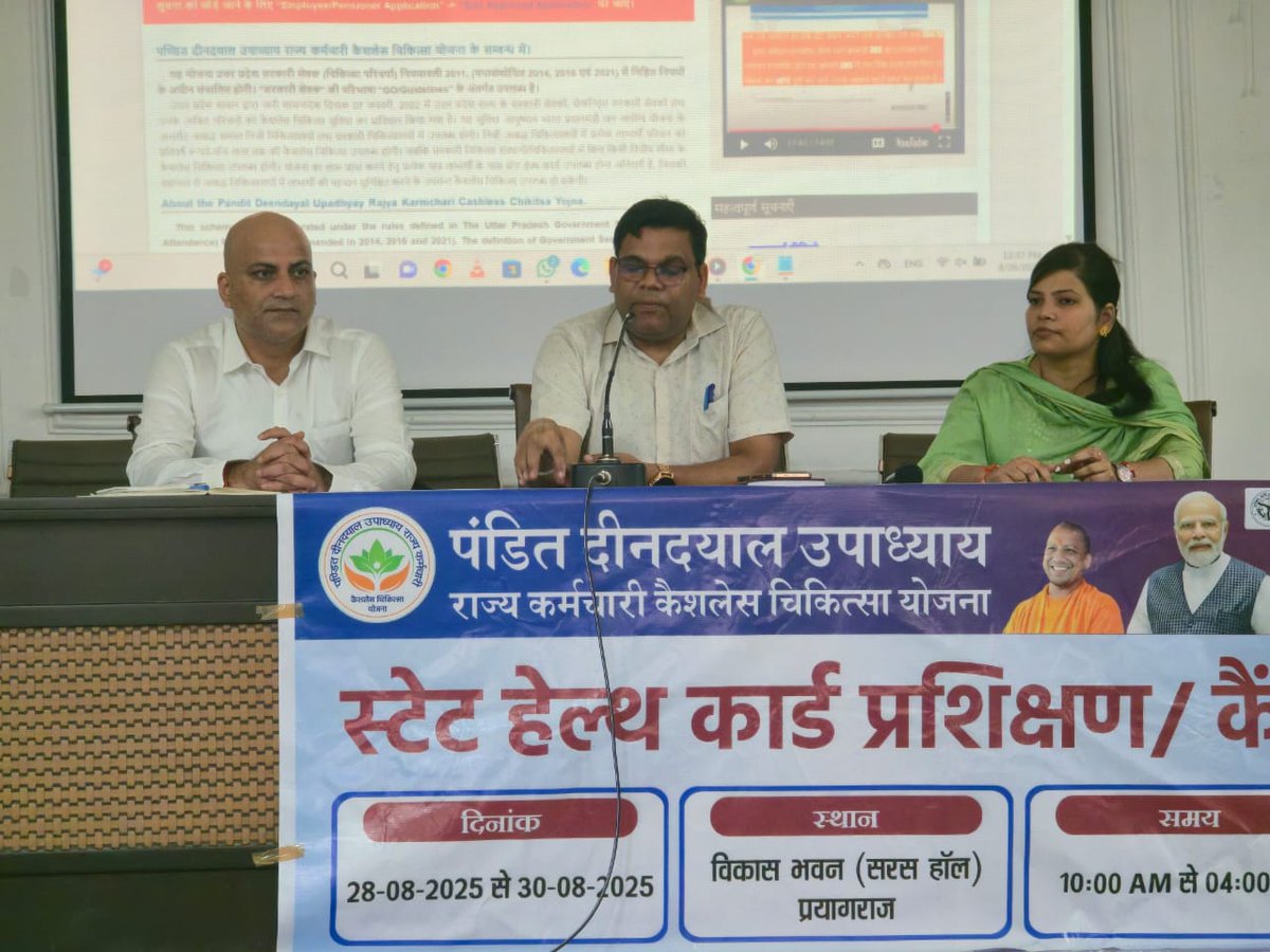PDDU State Cashless Yojana (@pddustateyojana) on Twitter photo विकास भवन (सरस हॉल), प्रयागराज में मुख्य कार्यपालक अधिकारी श्रीमती अर्चना वर्मा (साचीज़) के निर्देशन में स्टेट हेल्थ कार्ड बनाने हेतु कैंप का आयोजन हुआ और विभिन्न विभागों के कंप्यूटर ऑपरेटर्स को प्रशिक्षण दिया गया।
<a href="/archana_ias2014/">Archana verma</a> #statehealthcard #Prayagraj #cashlessyojana विकास भवन (सरस हॉल), प्रयागराज में मुख्य कार्यपालक अधिकारी श्रीमती अर्चना वर्मा (साचीज़) के निर्देशन में स्टेट हेल्थ कार्ड बनाने हेतु कैंप का आयोजन हुआ और विभिन्न विभागों के कंप्यूटर ऑपरेटर्स को प्रशिक्षण दिया गया।
<a href="/archana_ias2014/">Archana verma</a> #statehealthcard #Prayagraj #cashlessyojana