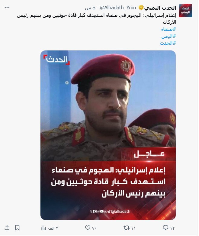 هههه قناة الحدث عندها تقويم خاص… 
كل شهر موعد اغتيال هاشم الغماري 
بس يبدو أن هاشم الغماري يحب الحياة الطويلة!🤣🤣