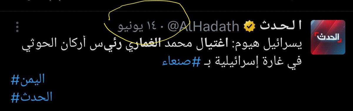 عاجل.. 
بالصور.. الجيش الإسرائيلي يعلن للمرة العاشرة بعد المائة: اغتيال رئيس هيئة الأركان للجيش اليمني..!!!