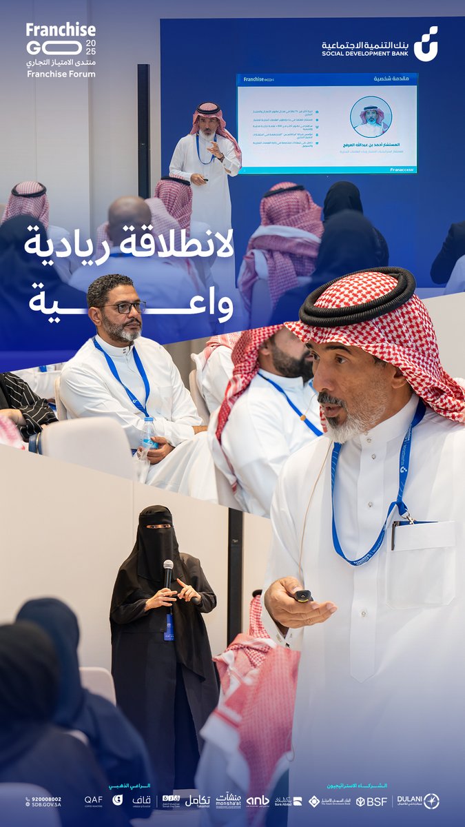 SDB_sa's tweet image. من قلب الحدث🤩
لقطات تلخص المعرفة والخبرات التي اكتسبها الحضور في ورش عمل #فرانشايز_قو الملهمة✨

 #أسال_مجرب