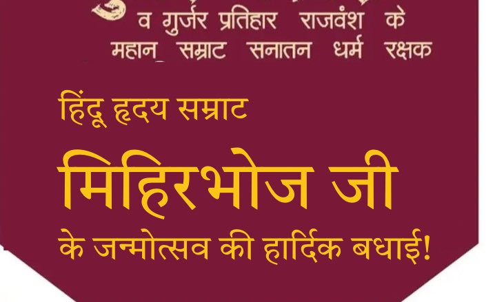 Arnimesh_Ch's tweet photo. @VipinNagarX @MpPradeepch गुर्जर प्रतिहार राजवंश के महान सम्राट सनातन धर्म रक्षक हिंदू हृदय सम्राट मिहिर भोज जी के जन्मोत्सव की हार्दिक बधाई! https://t.co/e2OHnzRPdB
