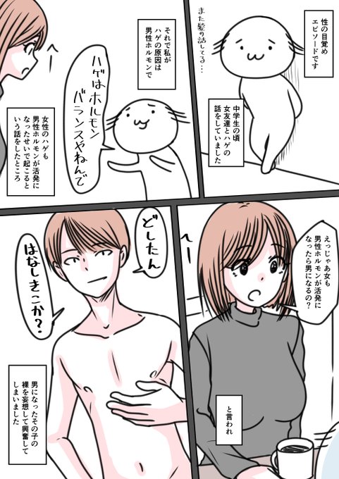 あなたの性の目覚め案件その94 ハゲの話で覚醒
男性ホルモンが活発になると頭皮はどうして…
また髪の話ししてる=͟͟͞͞ (¦3[▓▓] 