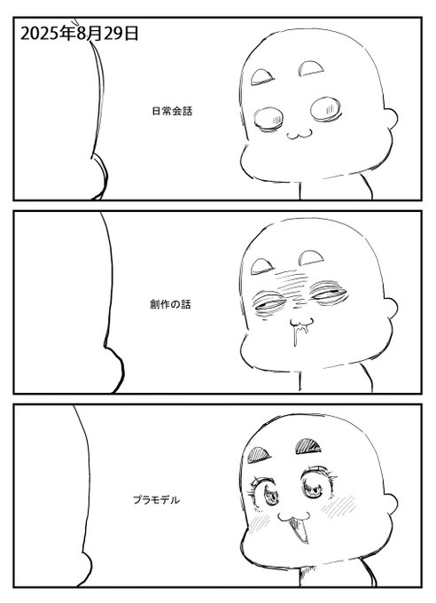 2025-08-29
絵日記です 
