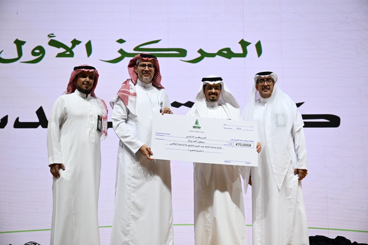 kauedu_sa's tweet image. يسر #جامعة_الملك_عبدالعزيز أن تهنئ الكليات الفائزة بجائزة #الشراع_الذهبي للتفوق في النشاط الطلابي:
🥇 كلية الهندسة
🥈 كلية الآداب والعلوم الإنسانية
🥉 كلية الحقوق
وتؤكد الجامعة اعتزازها بجهود طلابها وطالباتها وما يحققونه من إنجازات نوعية في مختلف الأنشطة.