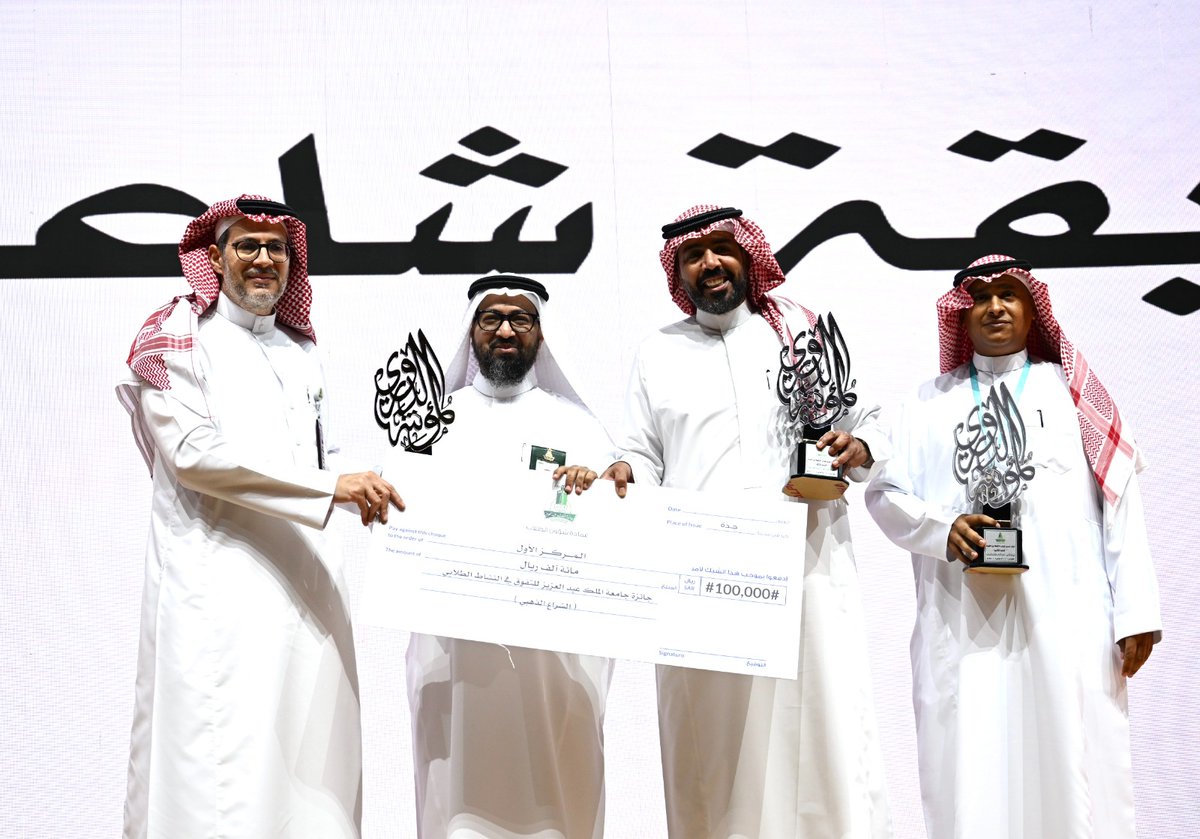 kauedu_sa's tweet image. يسر #جامعة_الملك_عبدالعزيز أن تهنئ الكليات الفائزة بجائزة #الشراع_الذهبي للتفوق في النشاط الطلابي:
🥇 كلية الهندسة
🥈 كلية الآداب والعلوم الإنسانية
🥉 كلية الحقوق
وتؤكد الجامعة اعتزازها بجهود طلابها وطالباتها وما يحققونه من إنجازات نوعية في مختلف الأنشطة.