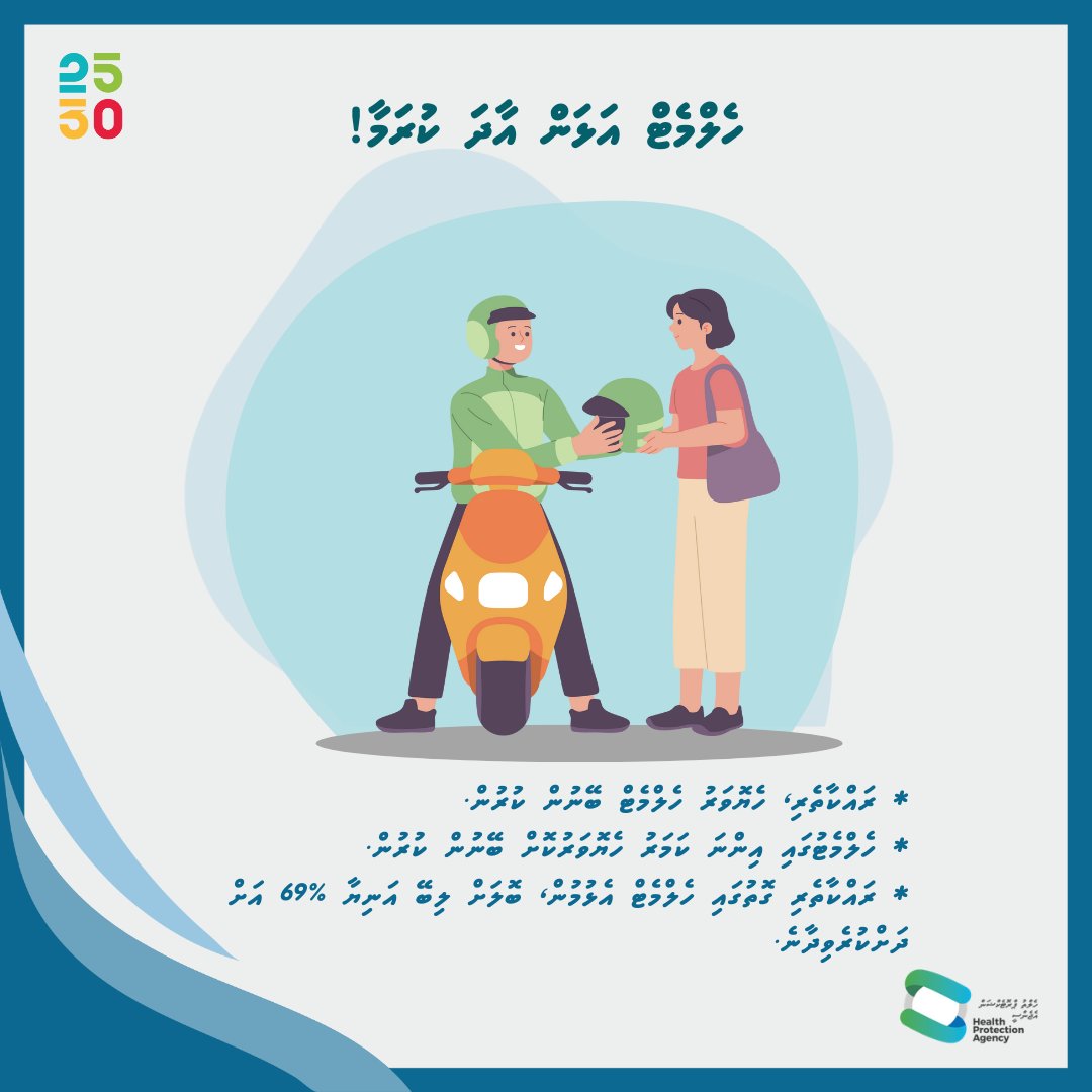 HPA_MV's tweet image. Your helmet is your first line of defence against head injuries on the road, so make sure you're wearing it correctly.  

A properly fitted and secured helmet can help prevent serious injuries during accidents.

 #RoadSafety #SafetyGear