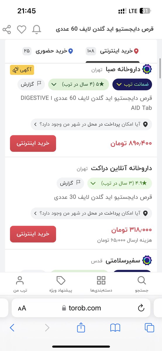 قرص دایجستیو رو داروخانه داده ۱۲۰۰
سایت ها از ۳۰۰ تا ۸۹۰ قیمت دادن
چطوری میشه یک دارو از یک شرکت انقدر تفاوت قیمت تو سایت و داروخانه داشته باشه؟
مگه داروخانه چقدر سود میکشه سر همچین دارویی؟