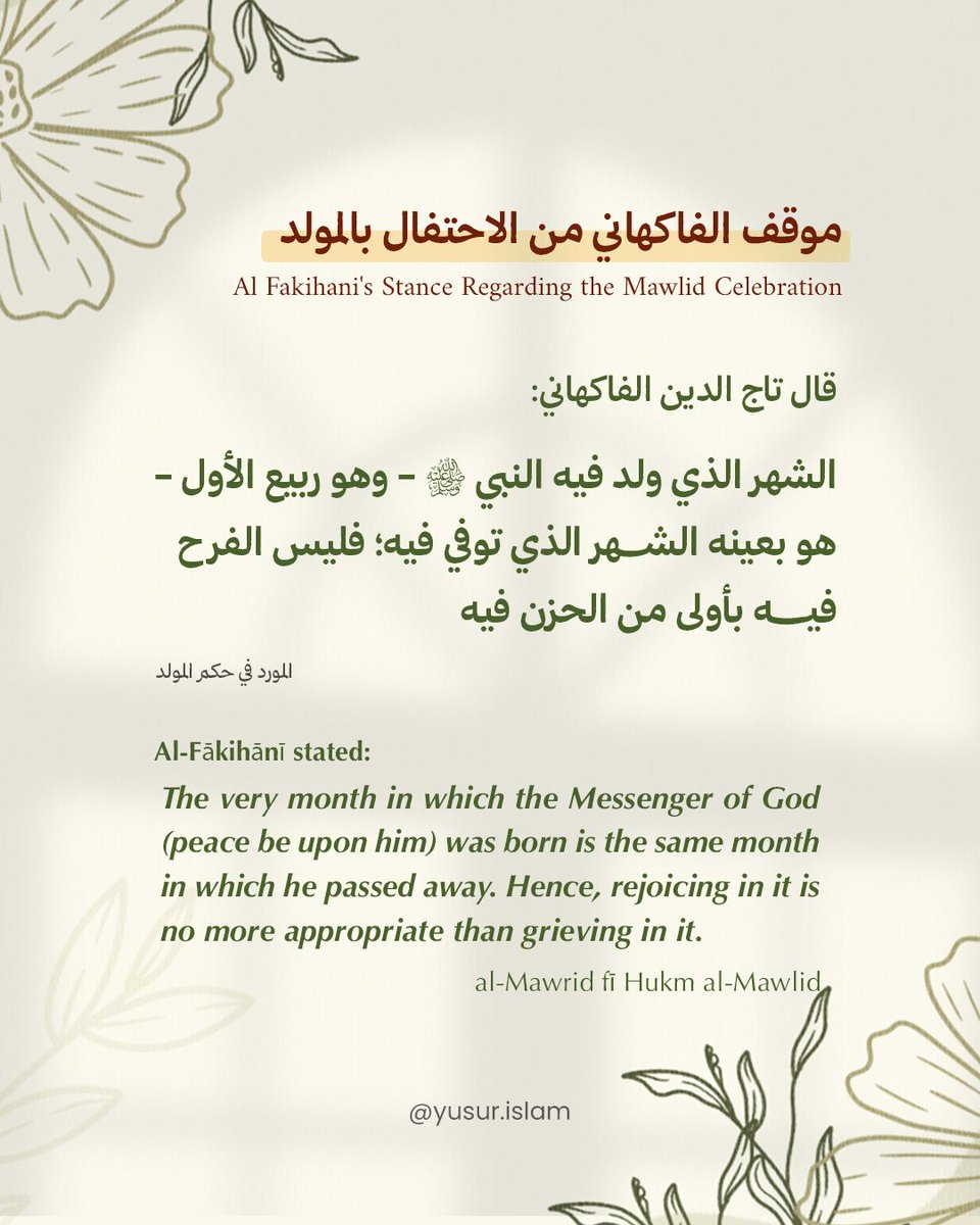 موقف الفاكهاني من الاحتفال بالمولد يوضح جانباً من النقاش الفقهي حول هذه المسألة؛ فهو يرى أن الفرح في شهر ربيع الأول لا يَغلب الحزن لكونه شهر المولد والوفاة معاً. 
.
Al-Fākihānī’s position on the Mawlid highlights an important juristic debate. He argued that rejoicing in Rabīʿ
