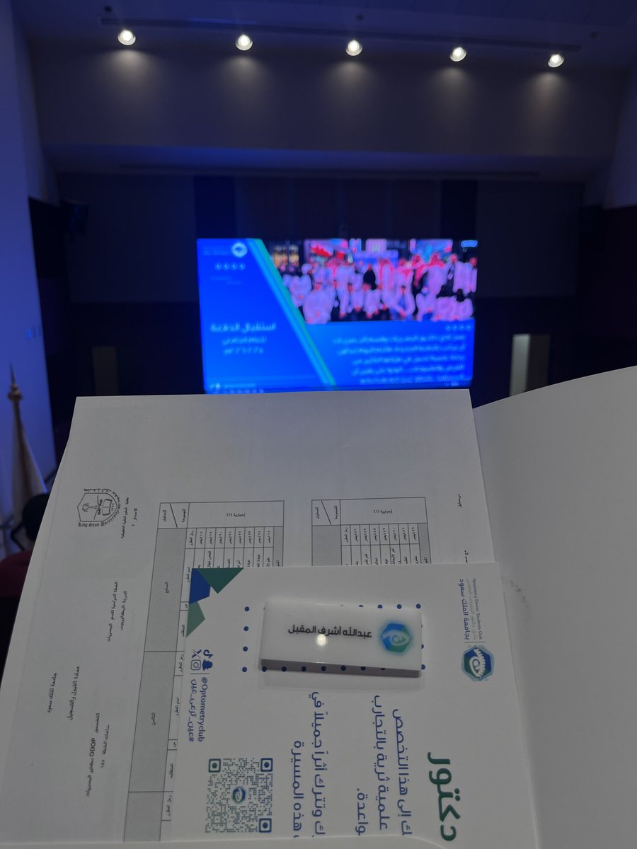 سعدت اليوم بحضور اللقاء التعريفي لطلاب السنة الاولى بتخصص دكتور البصريات، والله يوفقنا وييسر امورنا يارب وفالنا اعلى الدرجات بحول الله❤️❤️
#OD446 
#optometry 
#عين_ترعى_عين