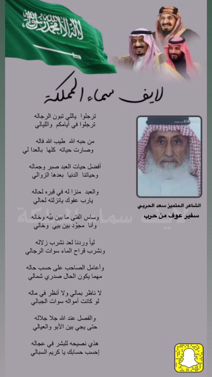 الشاعر المتميز سعد الحربي سفير عوف من حرب 

 #لايف_سماء_المملكة
 #المملكة_العربية_السعودية 
#السعودية_العظمى #السعودية
