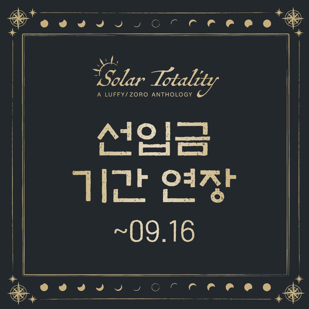 👒 앤솔로지 입금 기간 연장 ⚔️

원온 현장수령 입금 기간이 2주 연장되었음을 알려드립니다. 회지 &amp; 굿즈 인포는 선입금 폼에서 확인하실 수 있습니다. 🙇🏻‍♀️

🔗: forms.gle/dawzGFLGtWsUyt…
🗓️: ~9월 16일 13:00시 까지