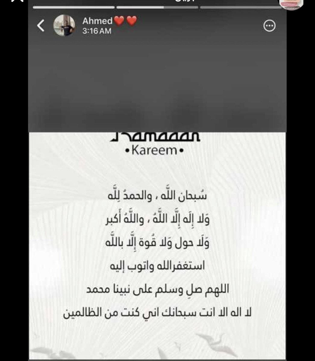 #استوري أحمد من فترة 

اللهم اجعل عمله الصالح في الدنيا شفيعًا له يوم أن يلقاك. يا رحمن يا رحيم، أتوسل إليك أن تيمن كتابه وأن تيسر حسابه، وألا تجعل له ذنبًا إلا غفرته، وأن تجعل مثواه الجنة يا الله. يا الله..
اللهم لا تحرمنا أجره، ولا تفتنا بعده ، واغفر لنا وله