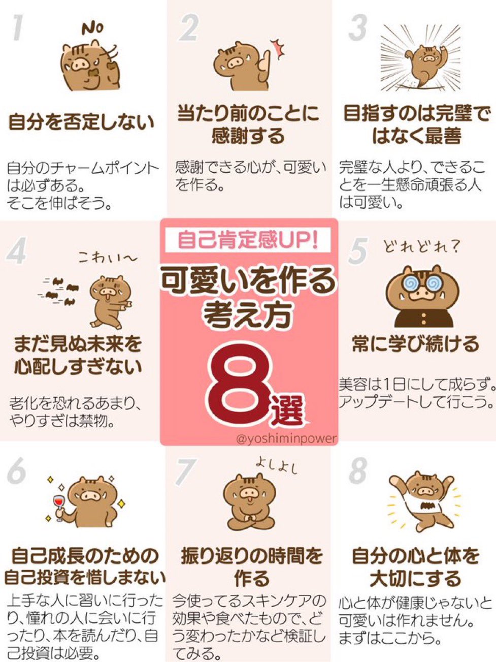 気づきのパワー―人を変える4つのキーワード よっしー｜ごきげん思考の育て方 (@yoshiminpower) / X