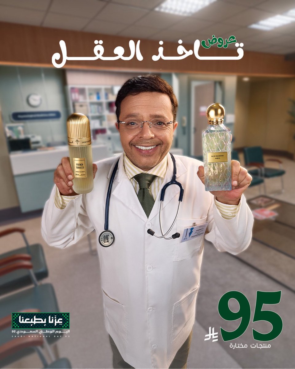 ibraqperfumes's tweet image. رسالة من د.محمد :
لأجل إبراق يغور العقل 🧠
#إبراق
#بالطيب_تعرفه
#بالطيب_سباق
#اليوم_الوطني_السعودي
#عروض_اليوم_الوطني٩٥
