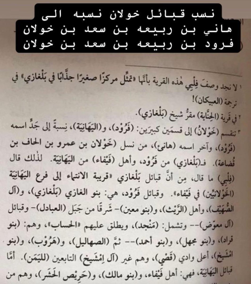 ابناء المملكة ينتسبون منذو التوحيد إلى وطن وقبيلة واحده هي المملكة العربية السعودية.عندما نورد النسب انما هو اثبات وتوثيق للأنتماء والولاء.الشيخ الذي ورد اسمه هو علي بن حسين بن علي الغزواني المرافق لرجال الموحد طيب الله ثراه من قبل عام ١٣٥٠ هجري والمكلف مع امير بلغازي بالحنايه.