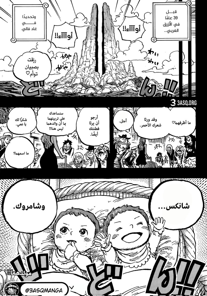 #ONEPIECE1158
#حرق_ون_بيس
واضح انهم عيال حرام هههههههههههههههههههههههههههههههه