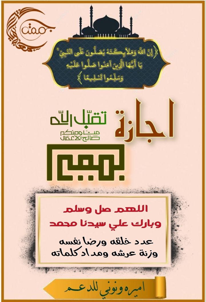 🇸🇦️öȷĨᴝІɺĨ🇸🇦 (@edaaratm) on Twitter photo ━❀🕋#آلجمـعهہ🕋❀━
#اجازهـ_وراحہَ
من الرتويت الإجباري 🔁
والتبادل ودي بين الاعضاء
حتى تجديد #الاحد ✨
بقيادة: #الكايده
<a href="/A1_531/">الكايده الشمريه</a>
إدارة: #ماجد_العنزي
#للاضافه
👇
<a href="/531_za/">ماجد العنزي ✌بالحب راعي طويله )❌❌❌محظور ❌❌❌❌❌❌❌❌❌❌</a>
وتقبل اللـہ طاعتڪم 📿
#إجازه_سعيده
#اميره_ونوني_للدعم
#يارب_اثر_لوالدي ━❀🕋#آلجمـعهہ🕋❀━
#اجازهـ_وراحہَ
من الرتويت الإجباري 🔁
والتبادل ودي بين الاعضاء
حتى تجديد #الاحد ✨
بقيادة: #الكايده
<a href="/A1_531/">الكايده الشمريه</a>
إدارة: #ماجد_العنزي
#للاضافه
👇
<a href="/531_za/">ماجد العنزي ✌بالحب راعي طويله )❌❌❌محظور ❌❌❌❌❌❌❌❌❌❌</a>
وتقبل اللـہ طاعتڪم 📿
#إجازه_سعيده
#اميره_ونوني_للدعم
#يارب_اثر_لوالدي