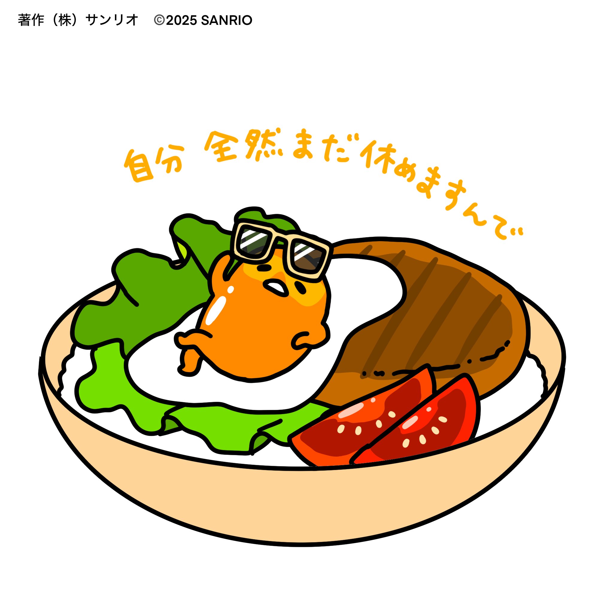 ぐでたま ぐでたま【公式】🍥🕙 on X: 
