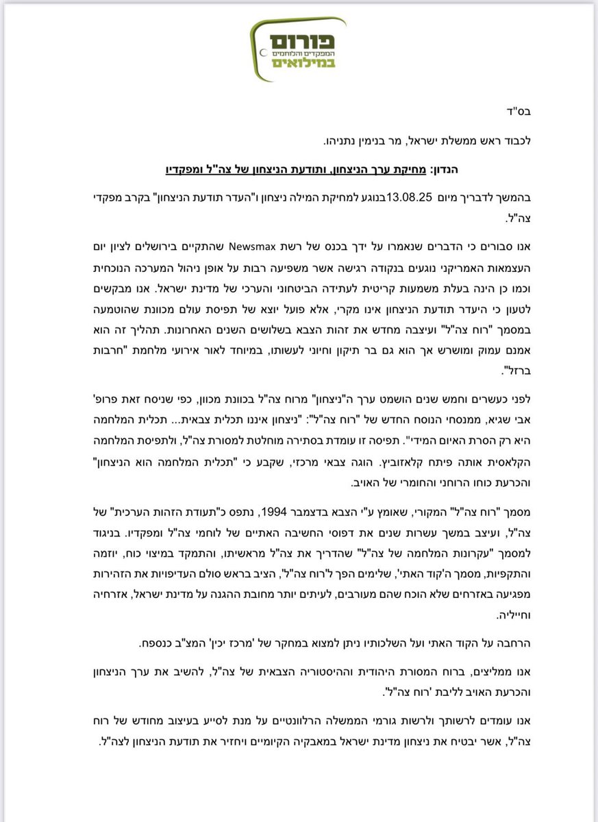 1. במסמך ״רוח צה״ל הערך הראשון במעלה הוא ״דבקות במשימה וחתירה לניצחון״ בכל שיעור בצה״ל מדגישים כי הדבקות במשימה והחתירה לניצחון הוא ראשון בין שווים. ובבה״ד 1 ובקורסי פיקוד זוטרים כשיש שיח על מתחים בין ערכים, אנו מחנכים את קציני צה״ל לתת את המשקל לערך הראשון במעלה. 
2. מי שיכול