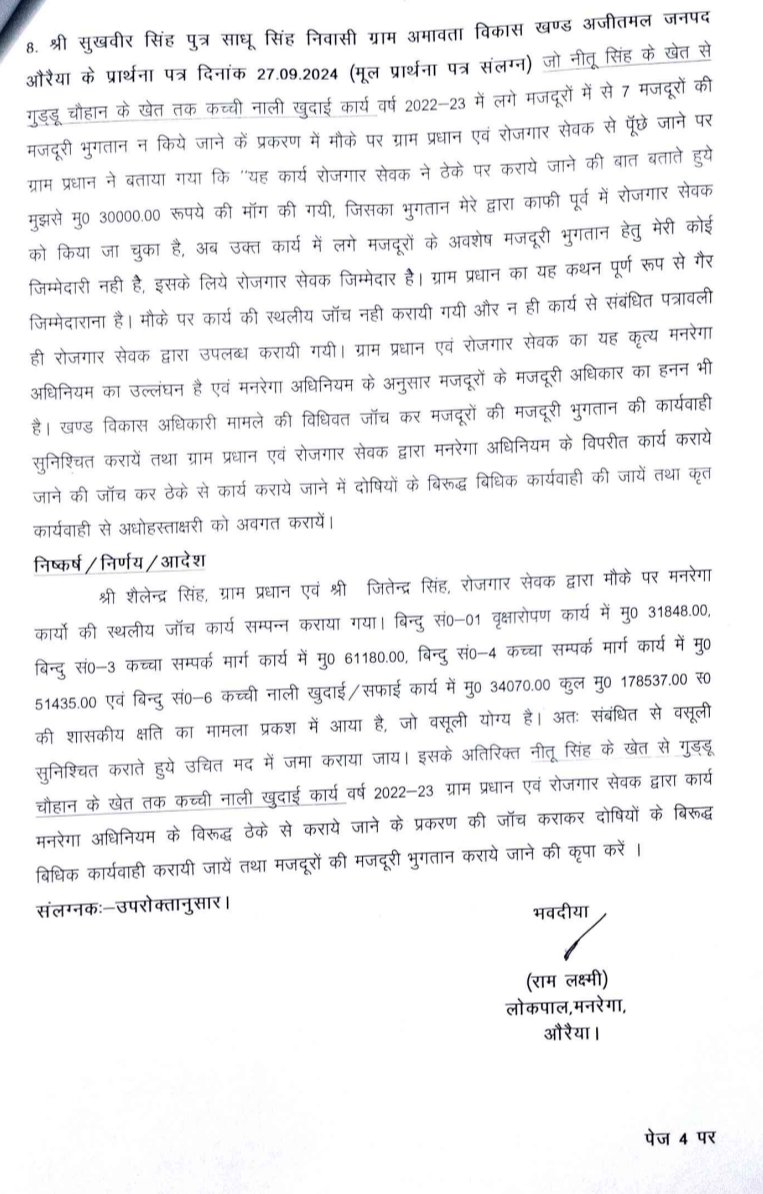 deepakawasthipa's tweet photo. @CMOfficeUP @PMOIndia
@DMAuraiya @manrega07 @InfoDeptUP @bstvlive
@aajtak @CdoAuraiya  जनपद औरैया के अजीतमल विकासखंड के ग्राम पंचायत अमावता में मनरेगा में जांच के बाद नहीं हुई बसूली, खबर प्रकाशित होने के बाद भी नहीं हो रही कार्यबाई,डीसी मनरेगा औरैया ने नोटिस जारी करने की बात कही https://t.co/dWpGbej0We