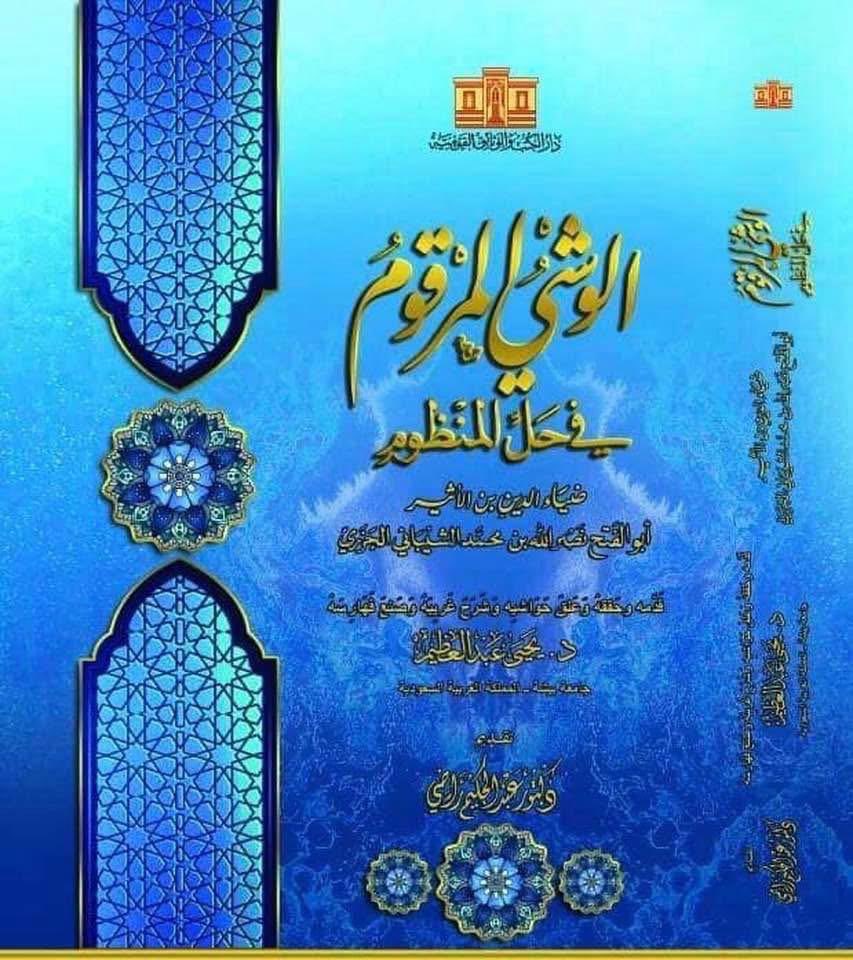 abogehad111's tweet photo. بين الطبعتين ثمانية عشر عاماً 
والطبعة الأخيرة تكاد تكون تحقيقاً جديداً لأنني فقدت أصل الطبعة الأولى. https://t.co/NE4EJWtV61
