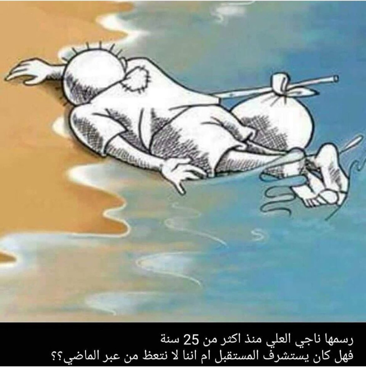 كاريكاتير قديم لناجي العلي ، اصبح واقع حي تحت انظار العالم .