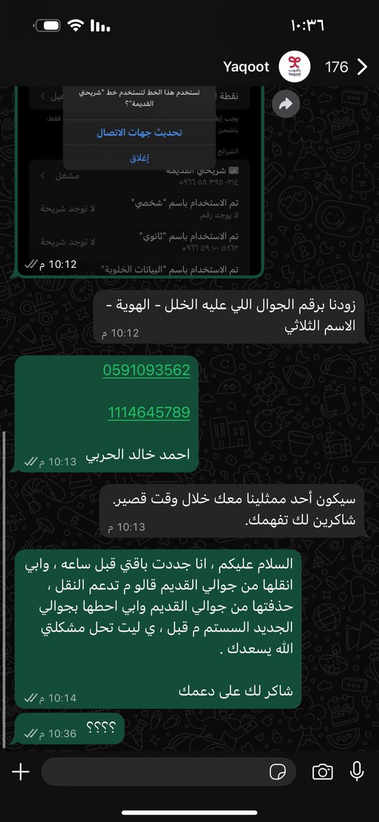a7mad11152's tweet photo. @yaqootappcare 

اتمنى تشوفون حل لخدمة العملاء اللي عندكم ، وش ذا المماطلة !!!!!!!!!!!! 

والمشكله م جات مشكلتي الا بعد م جددت اشتراك لاًحول ولاًقوة الا بالله https://t.co/gAW4Lnno9U