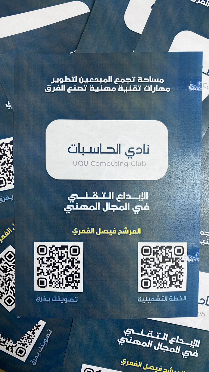 شرف عظيم لي رؤيتكم و التعرف عليكم..

و يشرفني إني كنت اليوم متحدثة بإسم نادي الحاسبات في الملتقى💗

و أتمنى إنكم شوفتو شي يليق بكم و بنادي الحاسبات و نسعى لإستمرار هذا التميز في المرحلة القادمة لـنادي الحـاسبـات..

و بإذن الله تكونوا عرفتم معنى 
#الابداع_التقني_في_المجال_المهني