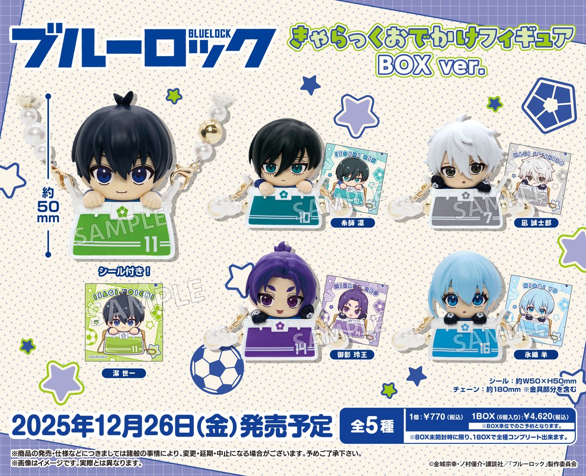 ⋱🆕12月発売ボックストイ⋰ ブルーロック きゃらっくおでかけ