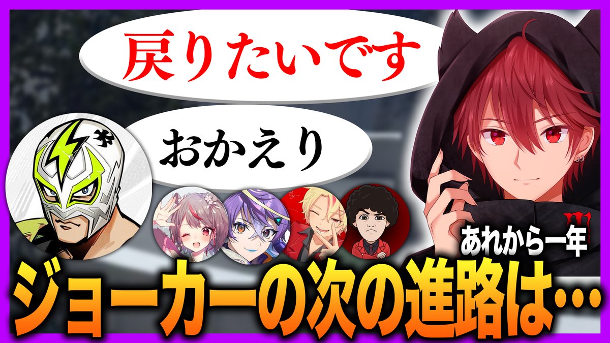 動画公開しました！

1年の月日を越えジョーカー腹割ってノーリミに帰宅！ただいま。【ストグラ/GTA5/NO LIMIT/四皇シャンクズ/丘猫まる/文殊セイジ/黒岩るい子/伊達咲政宗/いわさきそす】
youtu.be/BbBIWjKw-BI

#ストグラ #ストグラ切り抜き