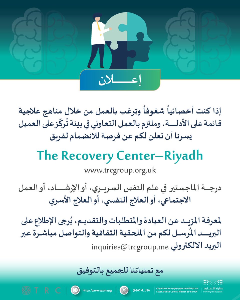 ✅️ فرصة وظيفية للخريجين من برامج الإبتعاث ومن هم على وشك التخرج في الولايات المتحدة الأمريكية وكندا.
#الرياض