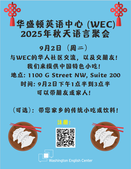 Join our partner, WEC (Washington English Center) for a special gathering for the Chinese community!

🗣 Share experiences and resources in your mother tongue.
🍴 Food &amp; music provided.
👉 Open to all – no WEC enrollment required.
RSVP : docs.google.com/forms/d/e/1FAI…