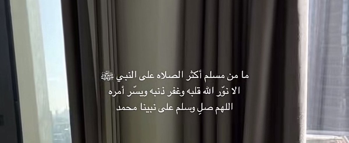 قال النبي ﷺ "أكثروا من الصلاة عليّ يوم الجمعة وليلة الجمعة، فإن صلاتكم معروضة عليّ"
#ليلة_الجمعة
