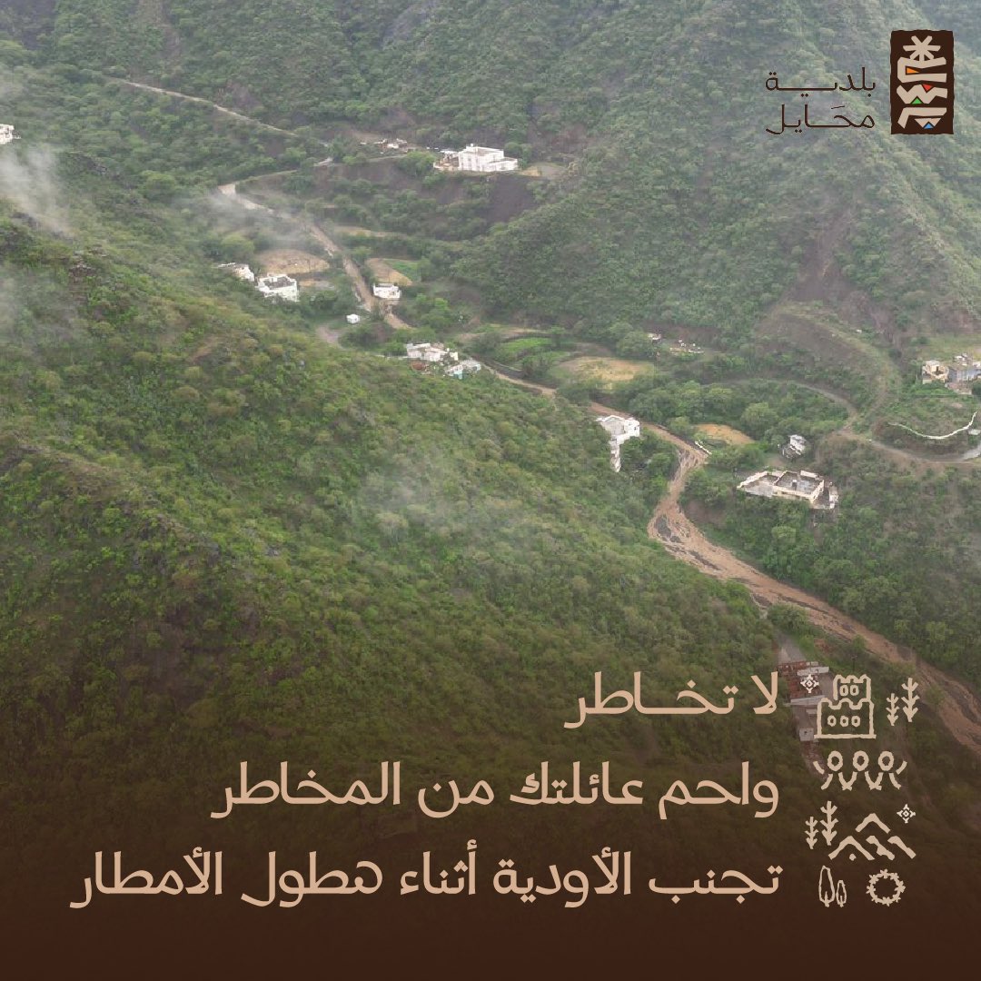 بلدية محايل ..
