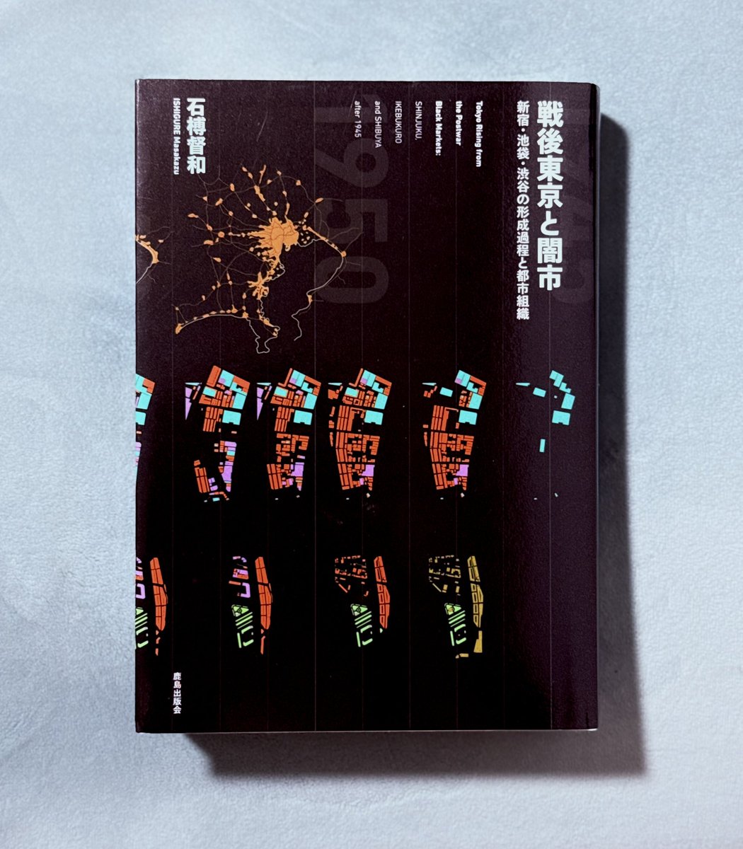 戦後東京と闇市 – търсене / X
