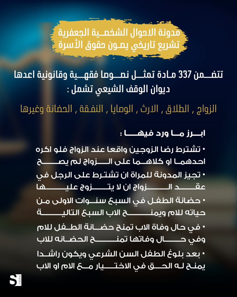 القانون الجعفري صمام أمان لمواجهة الظلم، وكل من يقلل منه إنما يحاول تبرير التعدي على حقوق المواطنين وإخفاء مصالحه الخاصة..