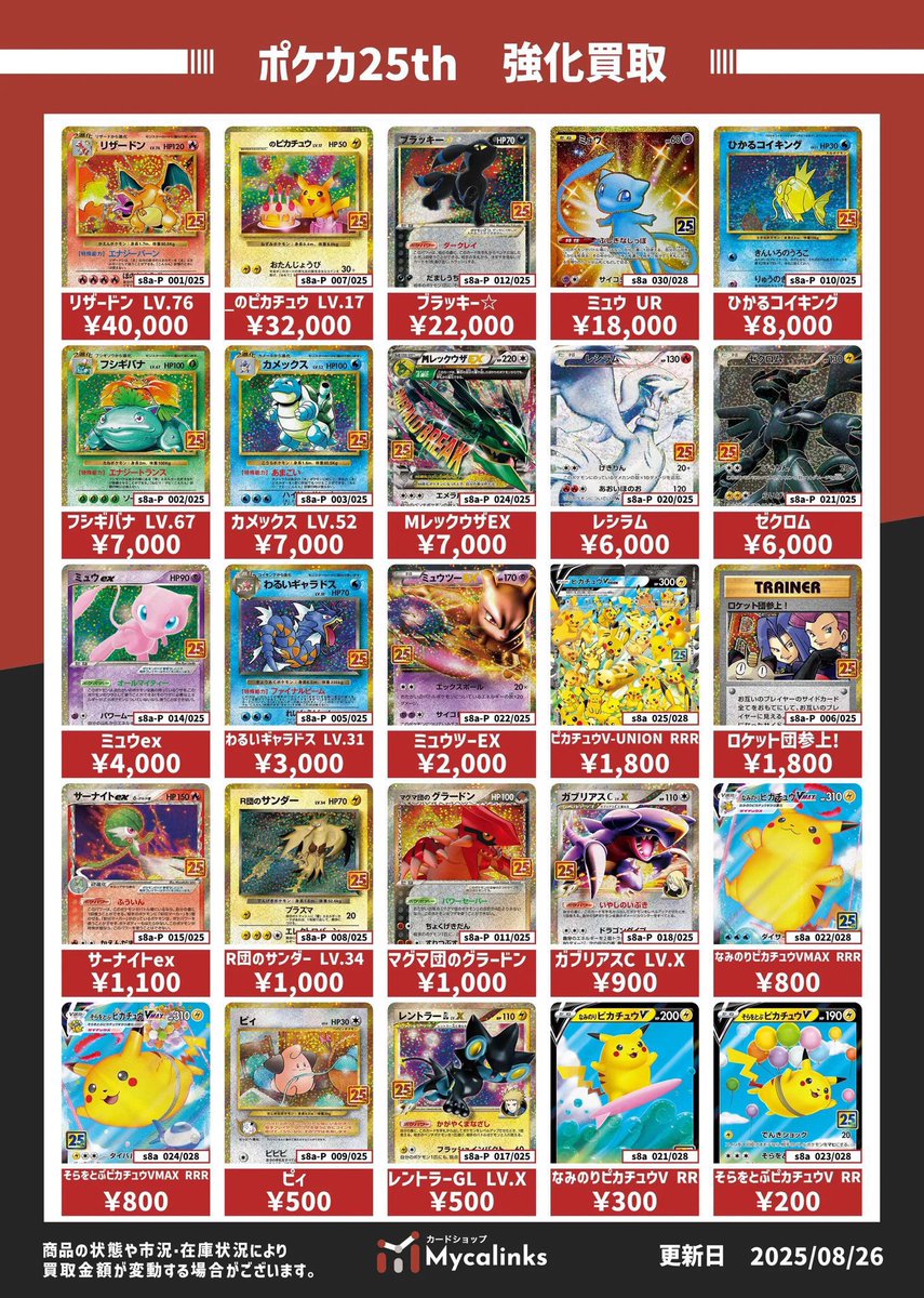 ポケカハイレアまとめ売り カードショップMycalinks on X: 