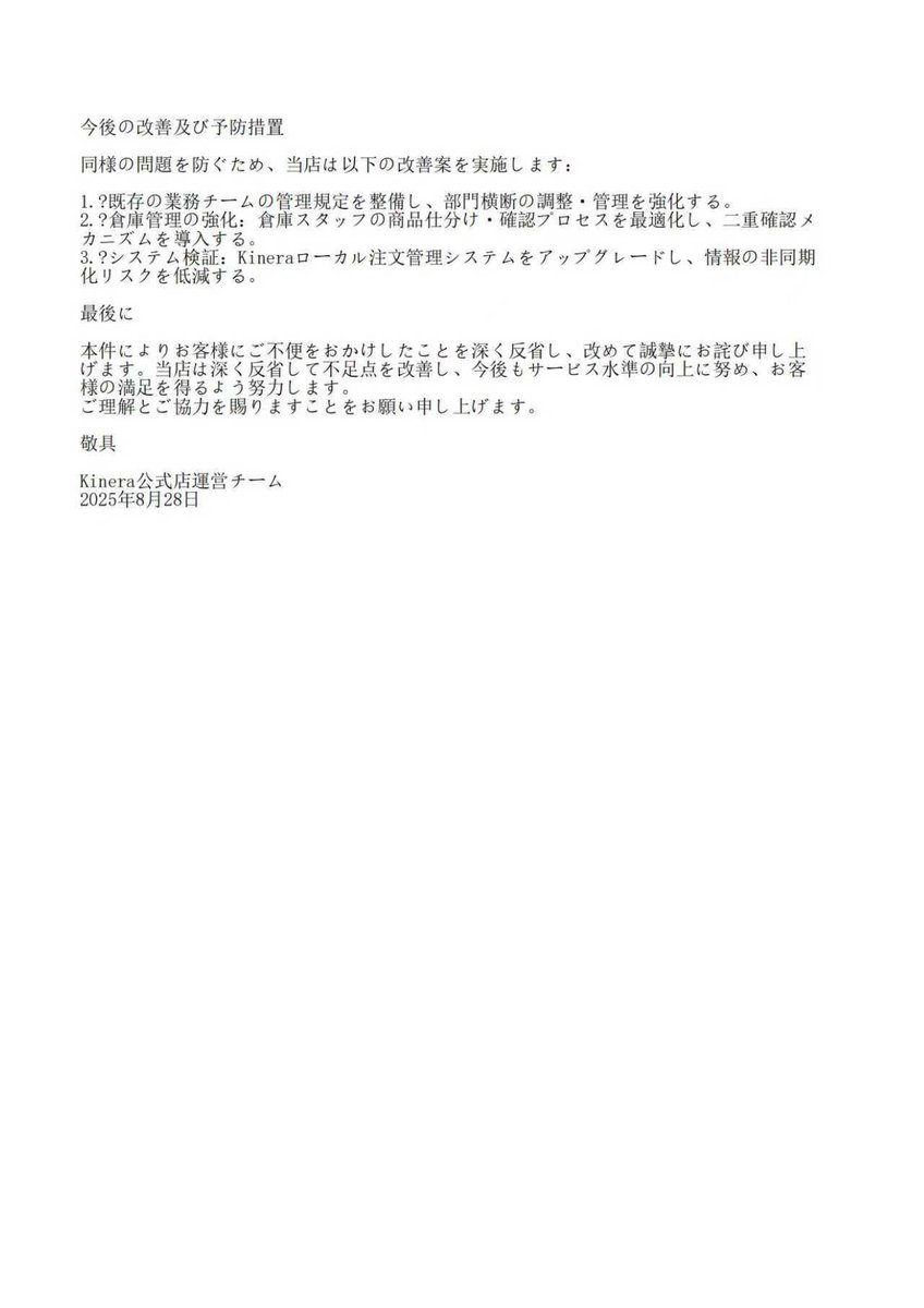 celestaudioLSR's tweet image. 「AliExpress公式店 ご注文誤発送に関するお詫びとご報告」