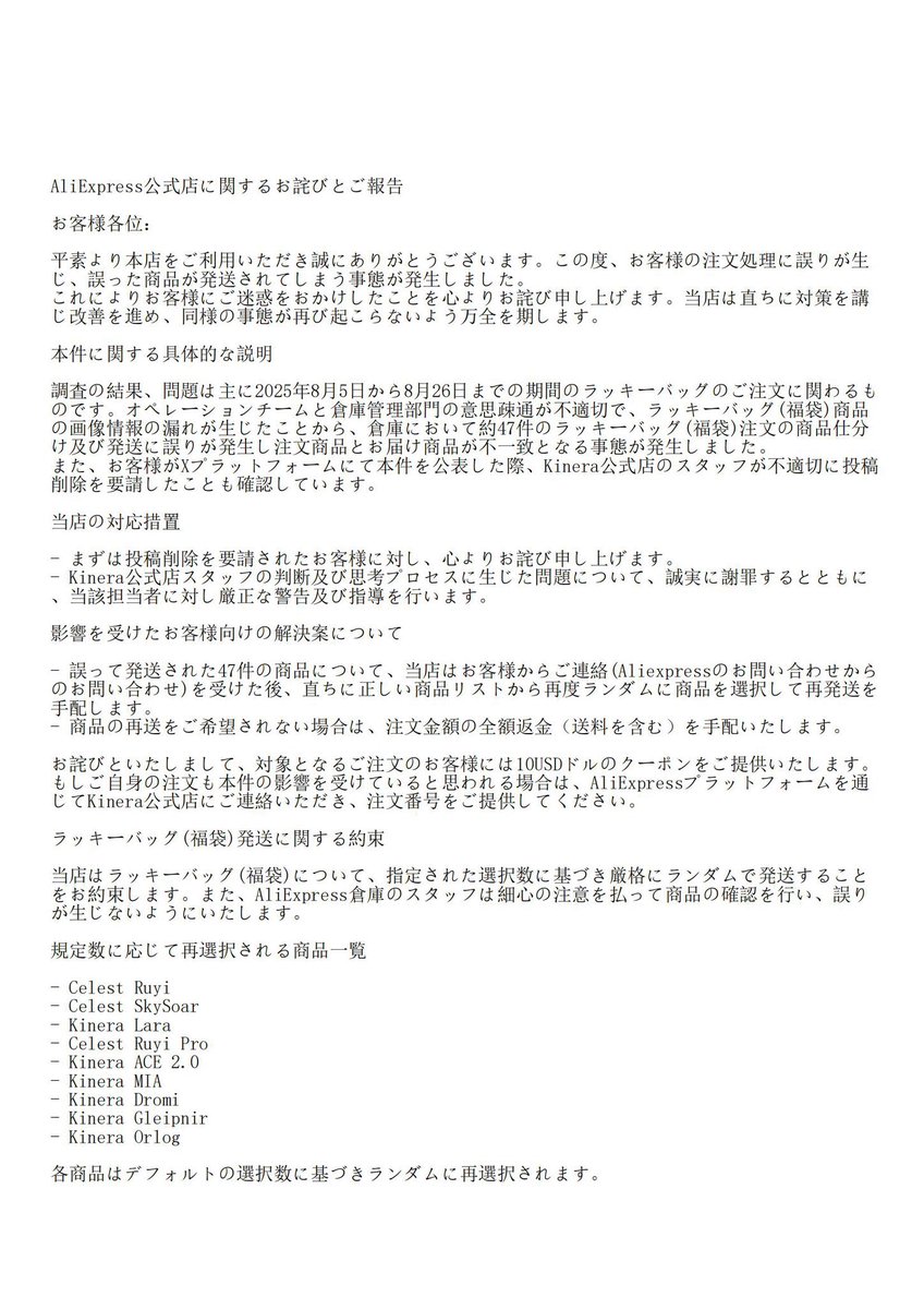 celestaudioLSR's tweet image. 「AliExpress公式店 ご注文誤発送に関するお詫びとご報告」