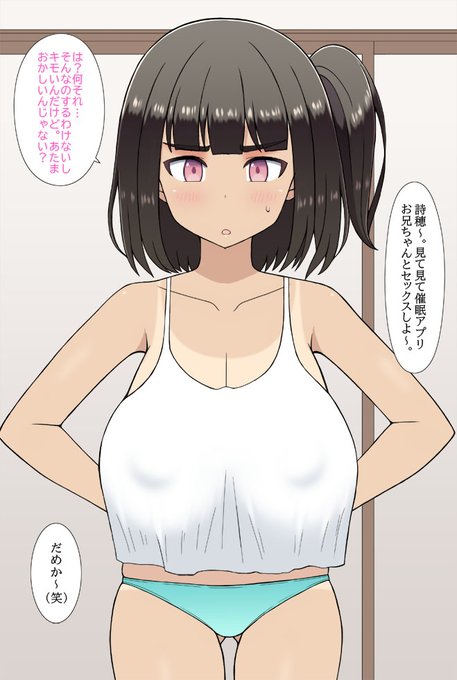 おっぱいのデカい妹 