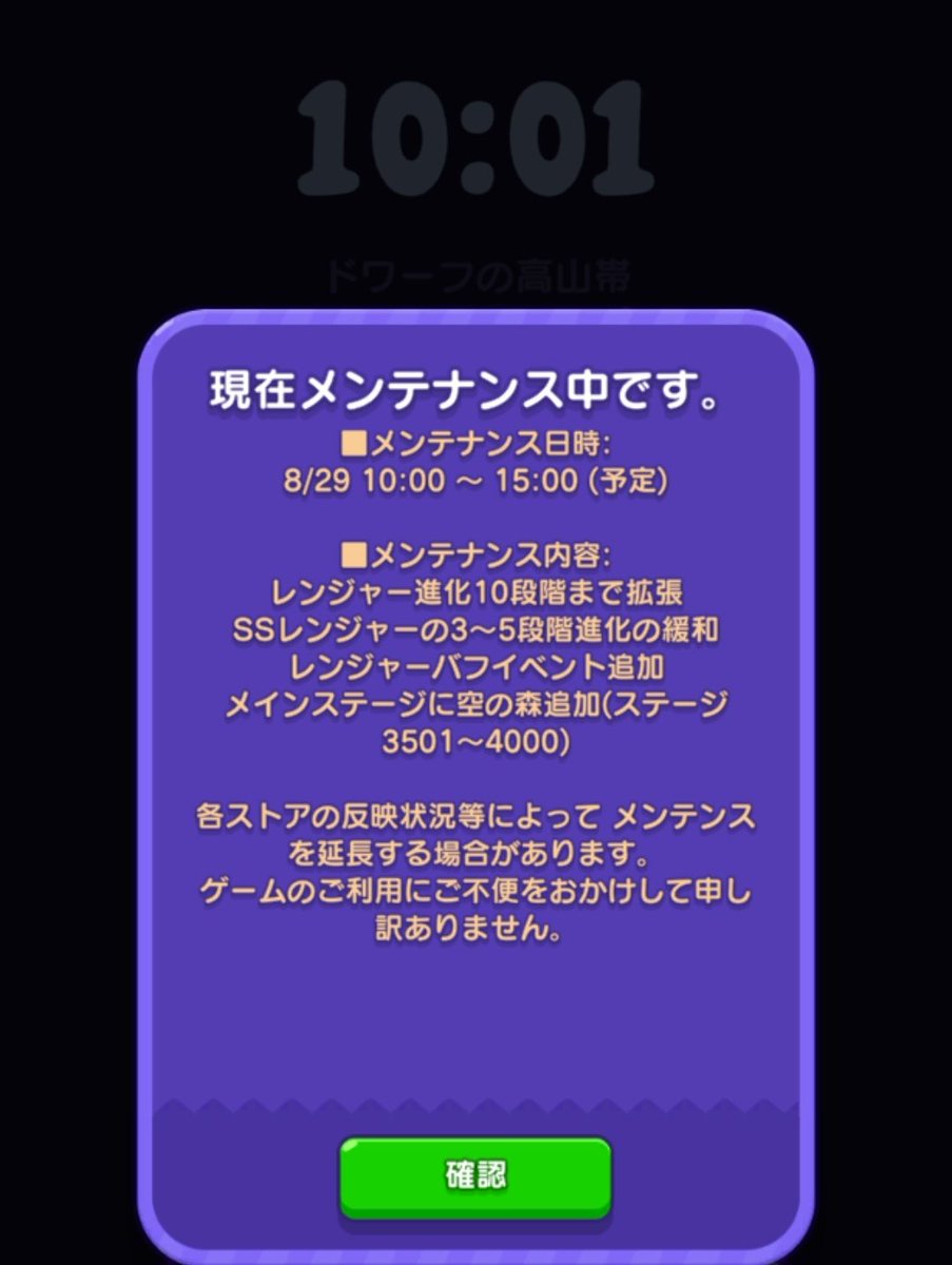 #おまレン メンテナンス開始(っ ॑꒳ ॑c)