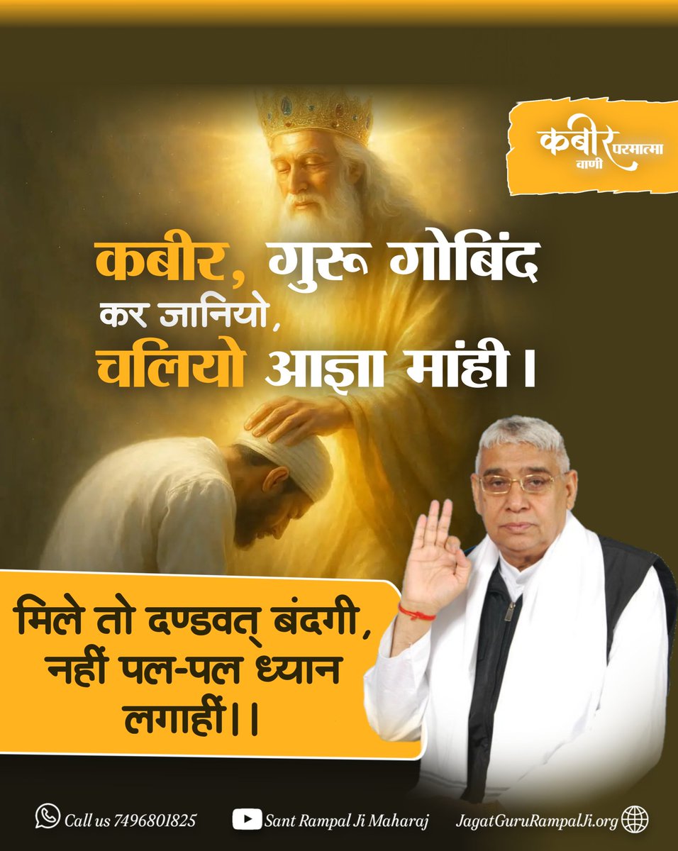 Neetasahu0's tweet photo. #GodMorningFriday
#सत_भक्ति_संदेश
कबीर, गुरु गोबिंद कर जानियो,
चलियो आज्ञा मांही।
@SaintRampalJiM https://t.co/MYkBEMMlq1