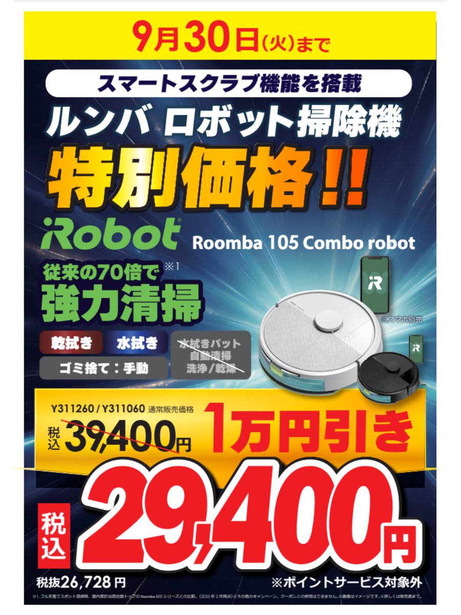 19,999円の品❤️掃除ロボット⭐️ロボット掃除機⭐️掃除機⭐️リモコン付き リモコン付きロボット掃除機ならスマホがなくても動かせますよ