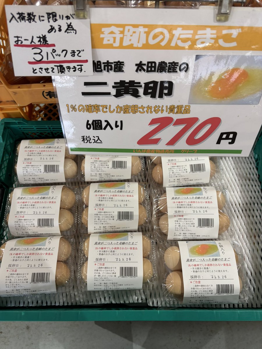 grebe_inzai's tweet photo. 千葉県旭市太田農産の玉子が再開しました！暑さの影響で小ぶりサイズです
#ニ黄卵
この時期限定の　#生落花生　#おおまさり  の入荷が始まりました！ https://t.co/QLM1mfqbNj