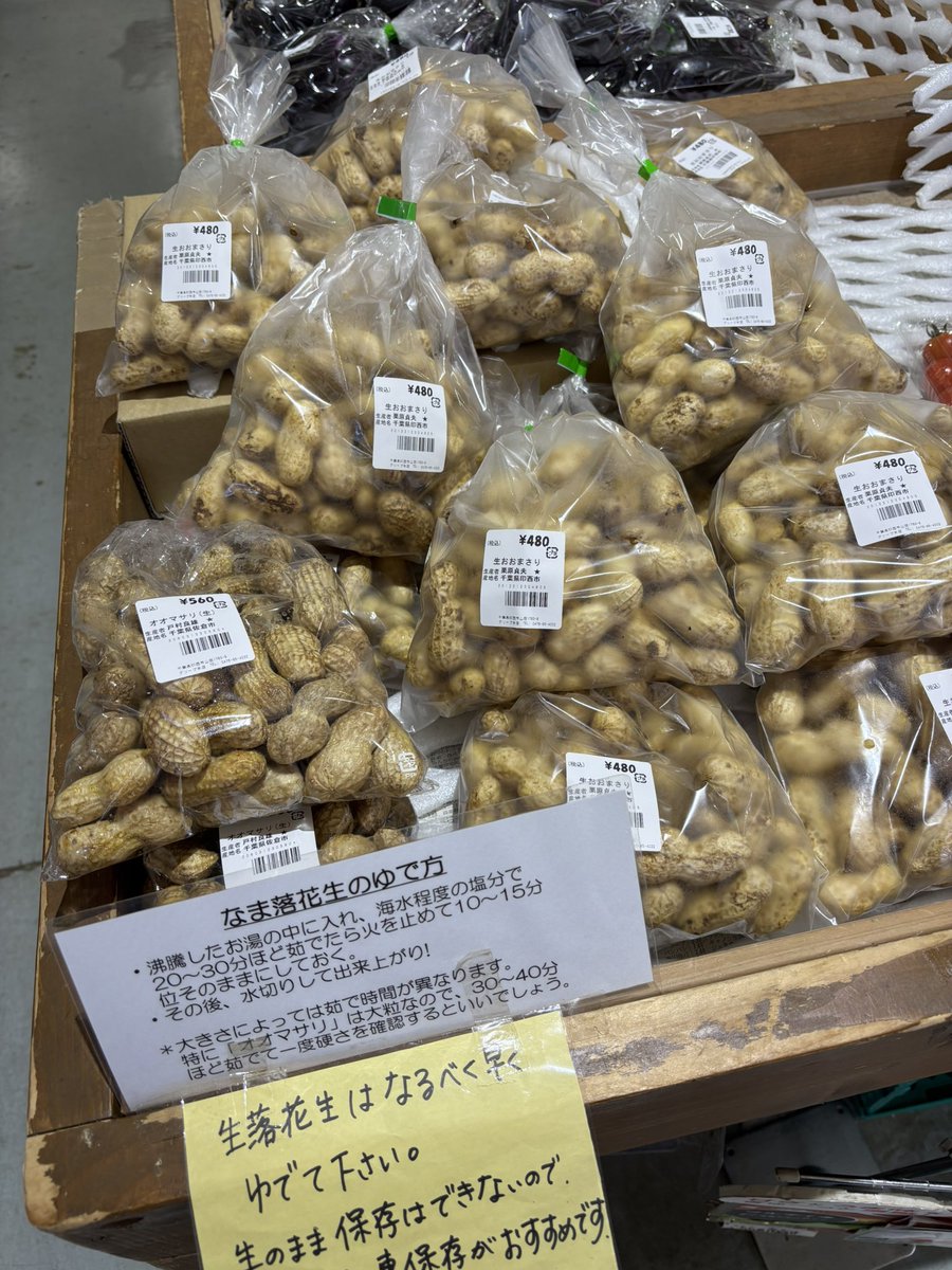 grebe_inzai's tweet photo. 千葉県旭市太田農産の玉子が再開しました！暑さの影響で小ぶりサイズです
#ニ黄卵
この時期限定の　#生落花生　#おおまさり  の入荷が始まりました！ https://t.co/QLM1mfqbNj